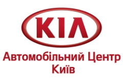 Автомобильный центр Киев КИА